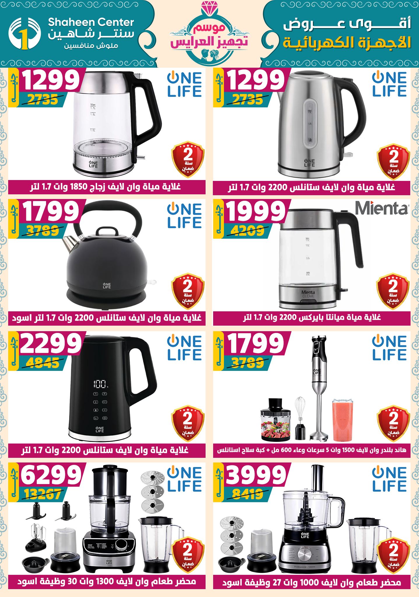 shaheen-center offers from 9oct to 1oct 2025 عروض سنتر شاهين من 9 أكتوبر حتى 1 أكتوبر 2025 صفحة رقم 159